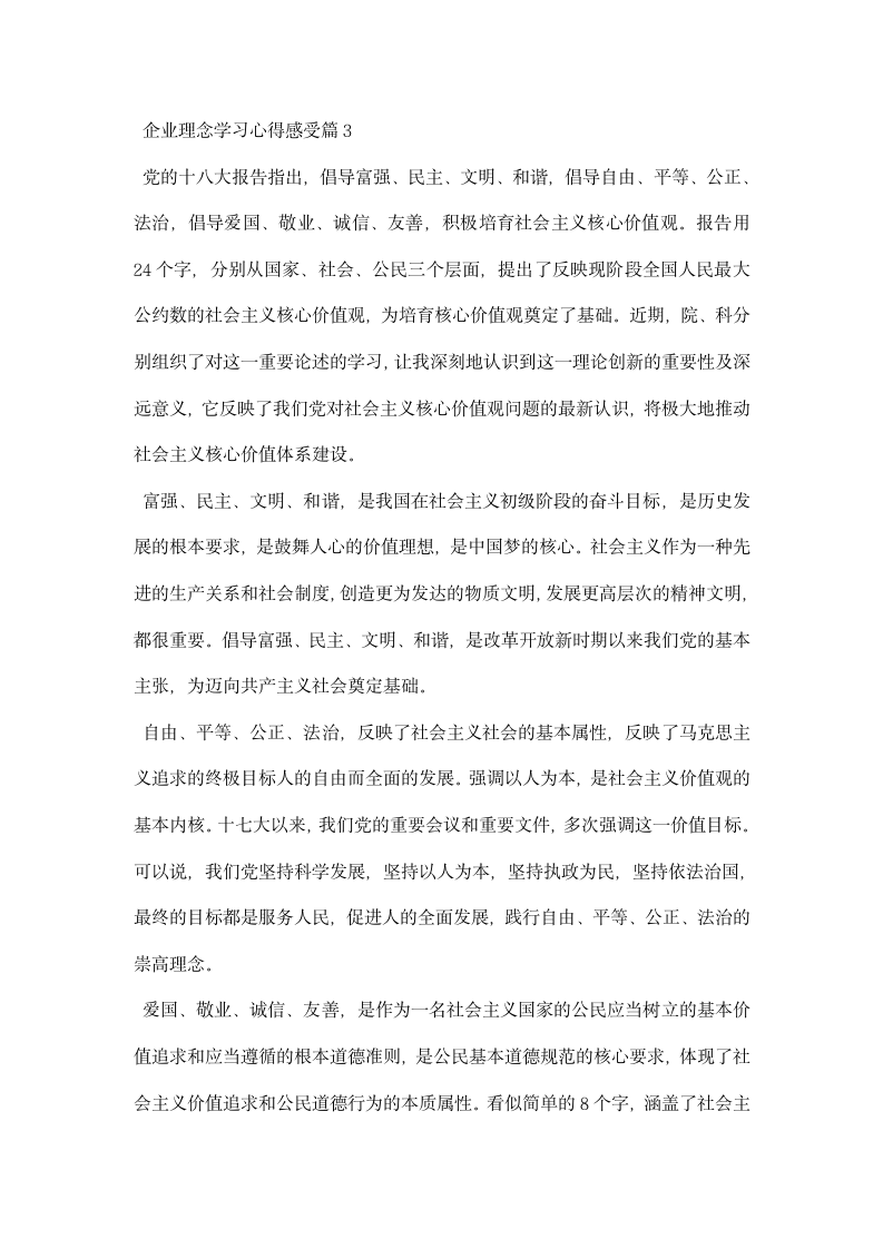 企业理念学习心得感受.docx第6页