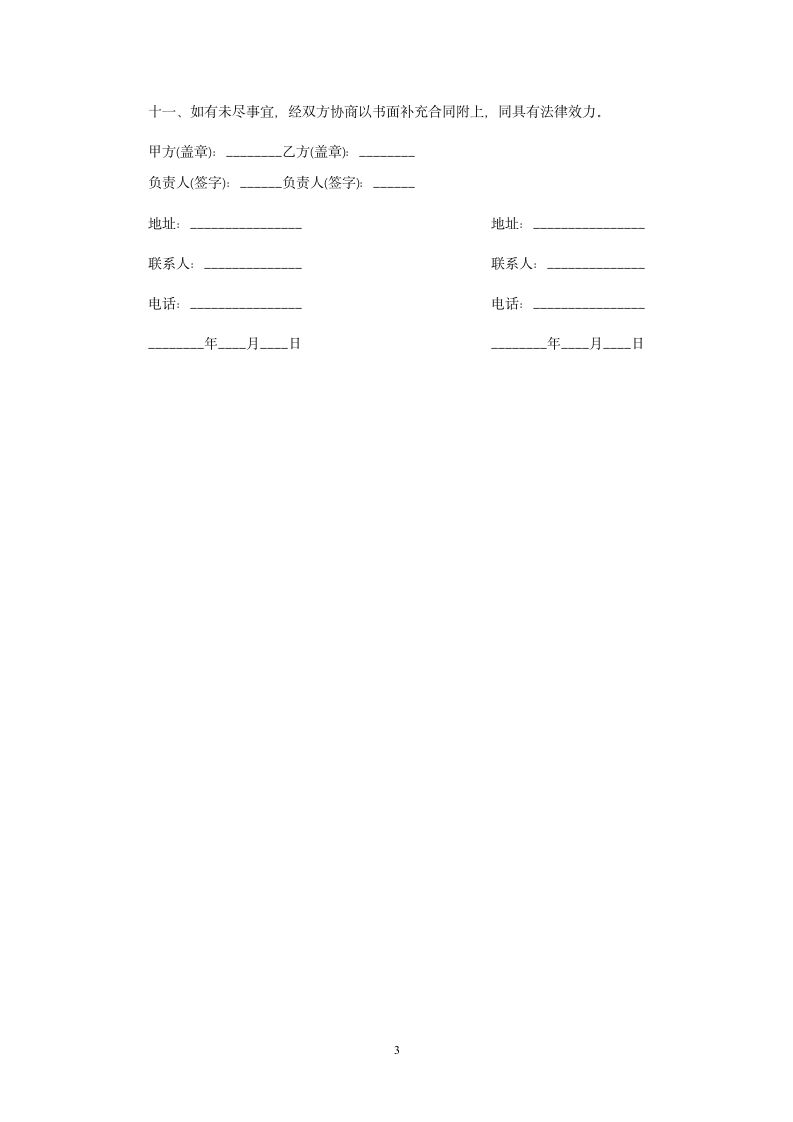 代理商合同范本.wps第3页