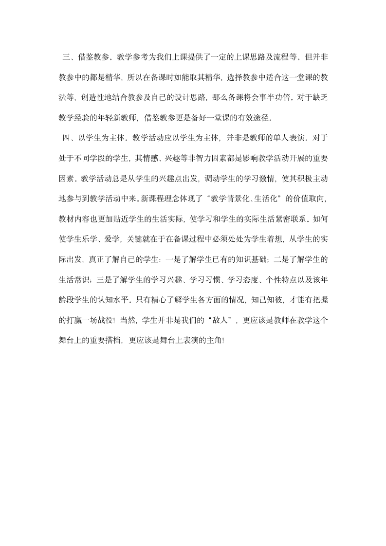 教师暑期培训心得体会.docx第2页