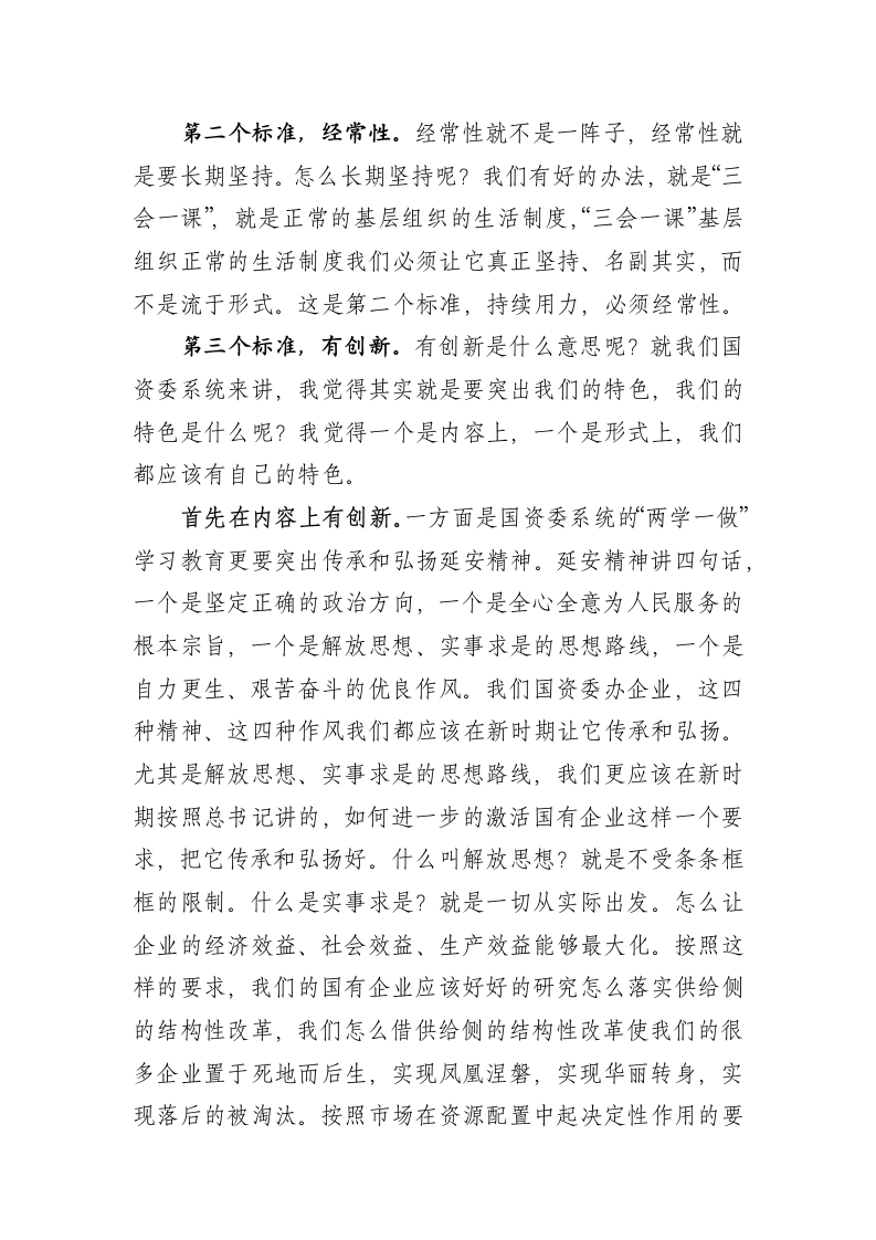 【毛万春讲话】在省国资委调研督查“两学一做”学习教育汇报会上的讲话.docx第5页