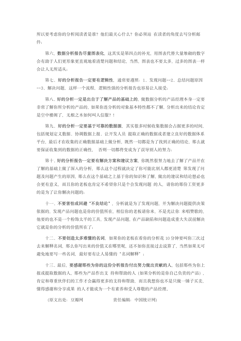 怎么写好一份数据分析报告？.docx第2页