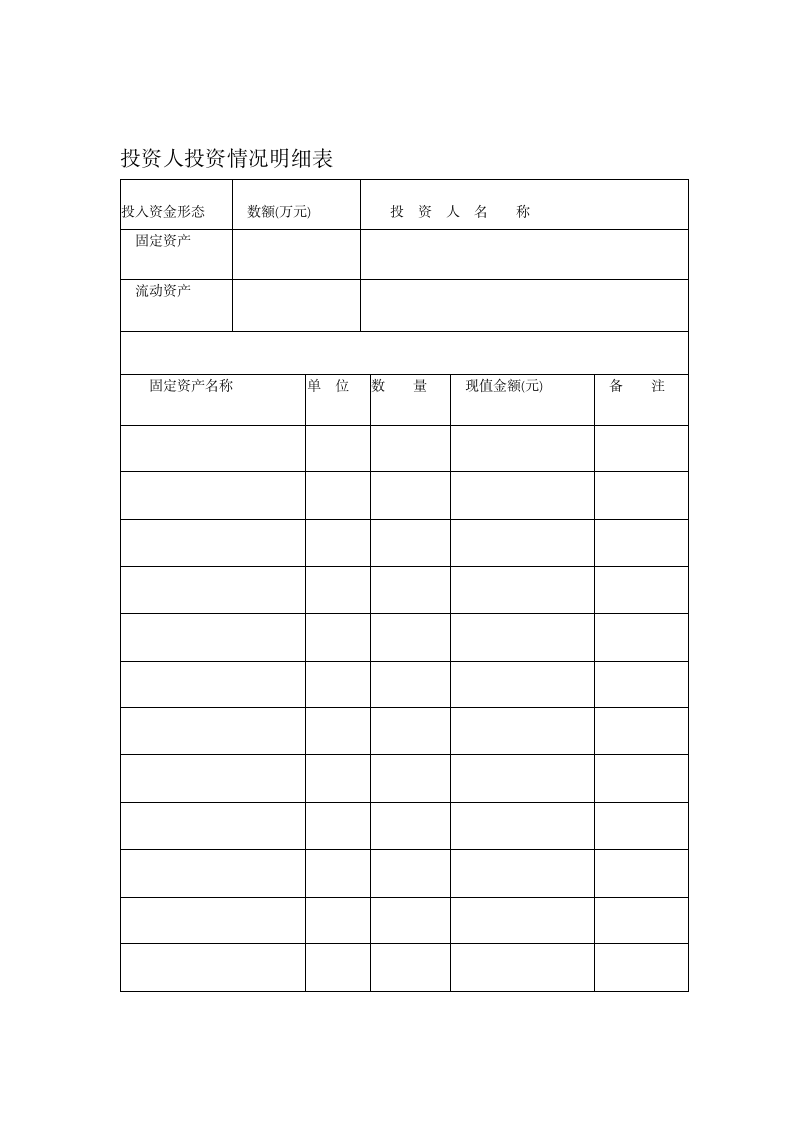 社会力量办学审批表.wpt第11页