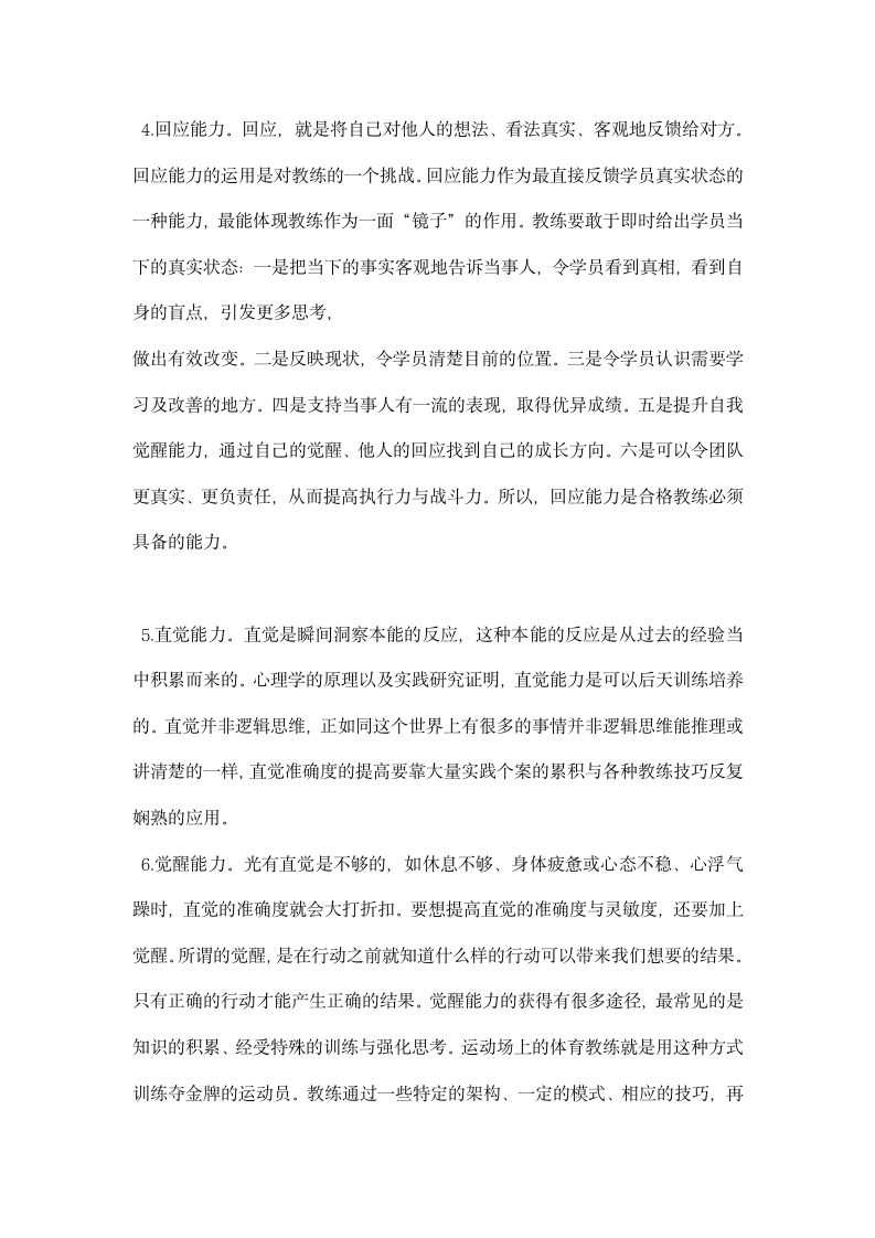 当好一名领导的艺术学习材料.docx第2页