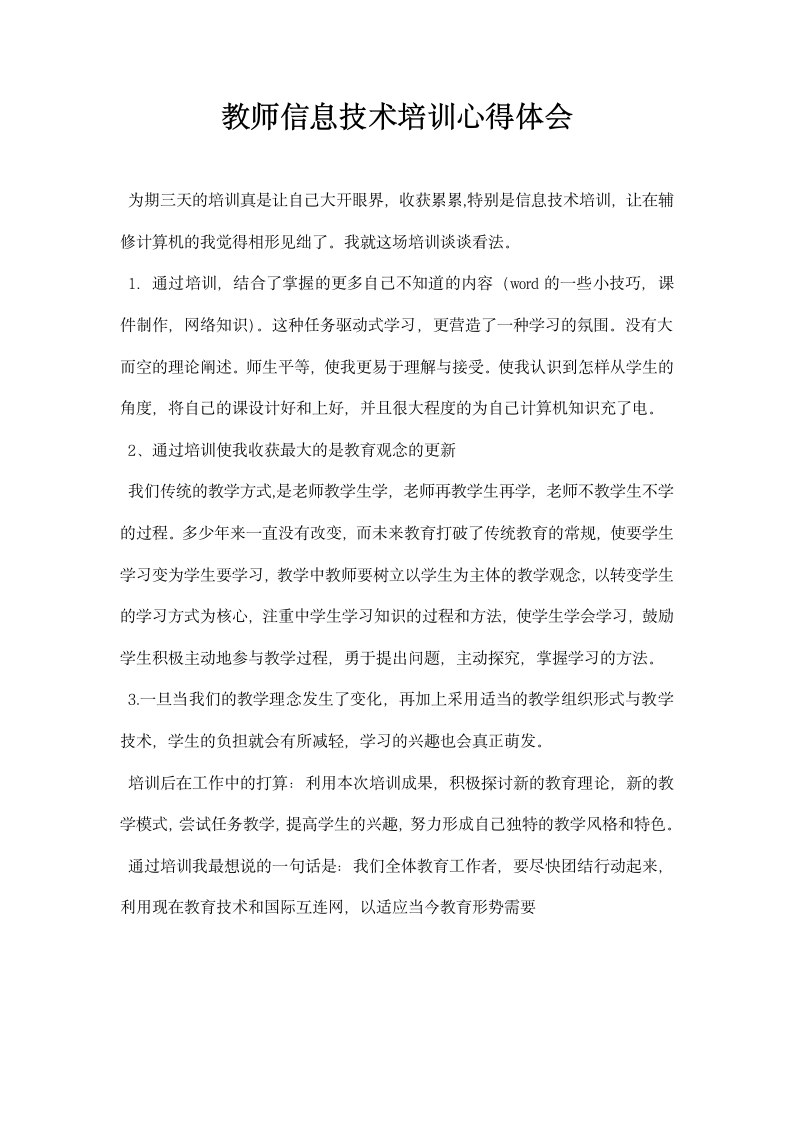 教师信息技术培训心得体会.docx第1页