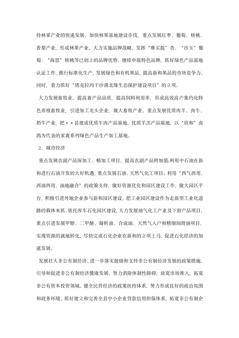 立足实际谋划未来用十一五规划引领县经济社会.docx第6页