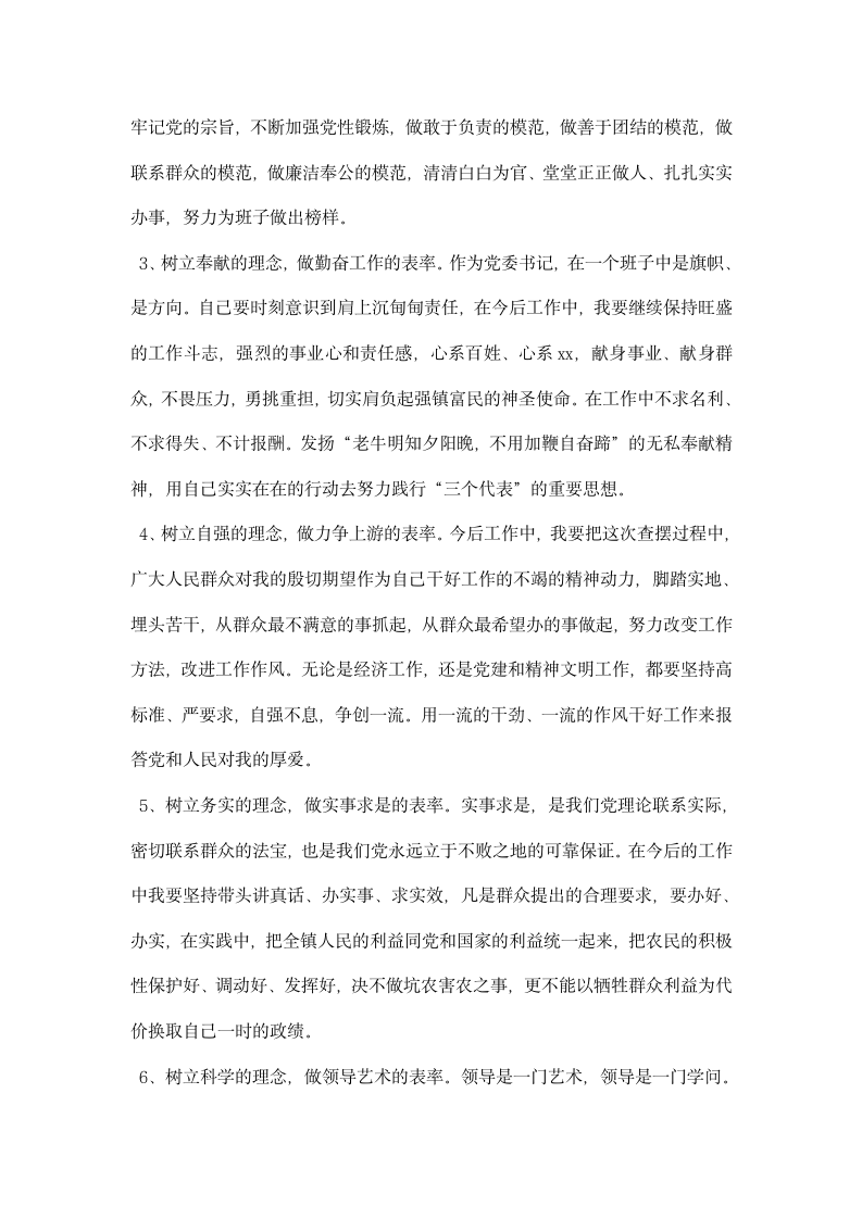 深刻剖析思想建设和谐社会.docx第4页