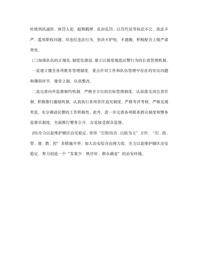 三项教育单位整改措施和今后的努力方向.docx第2页