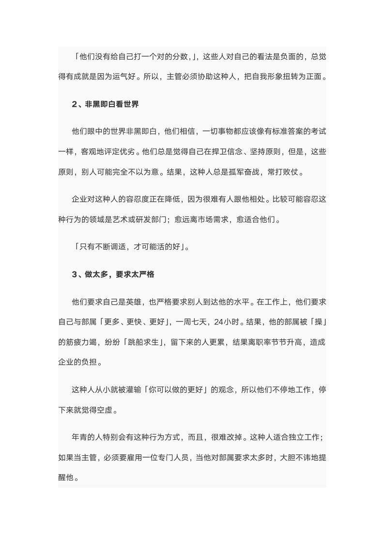 12项你必须克服的职场弱点.wpt第2页