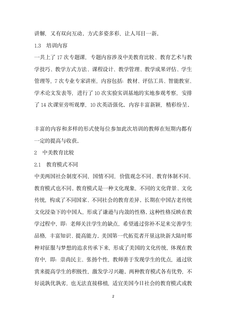 中美教育比较及对教学改革的启示.docx第2页