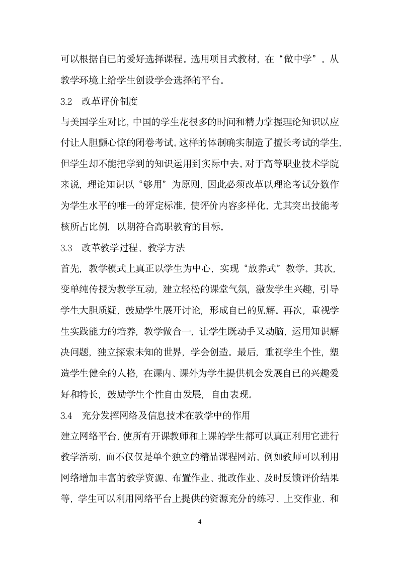 中美教育比较及对教学改革的启示.docx第4页