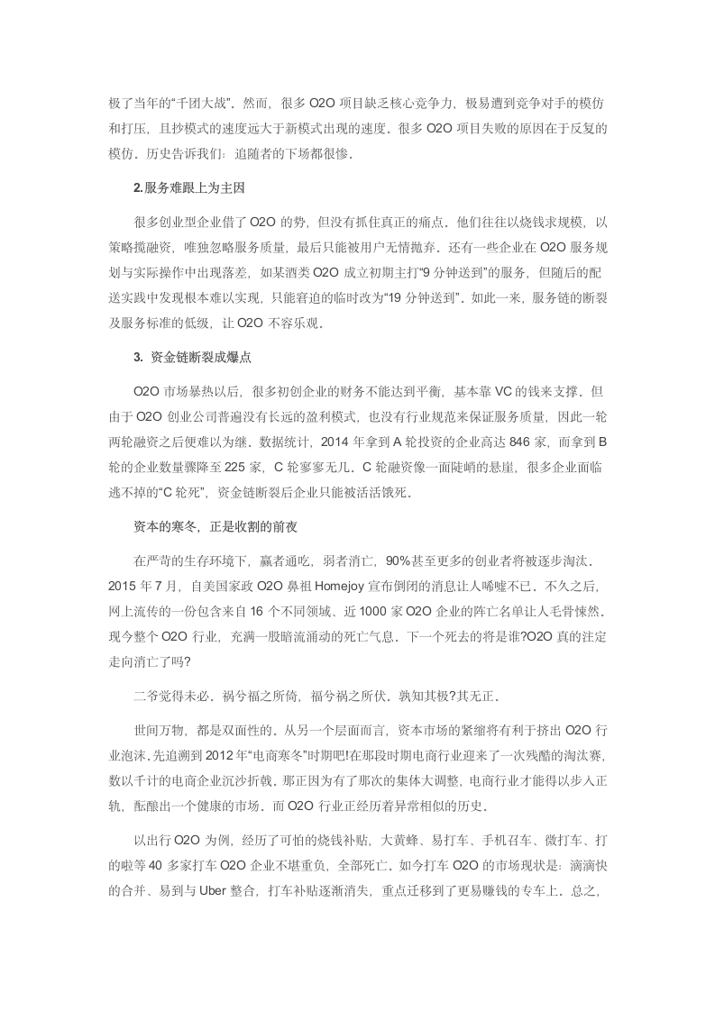 为什么O2O会成为资本寒冬的重灾区.doc第2页