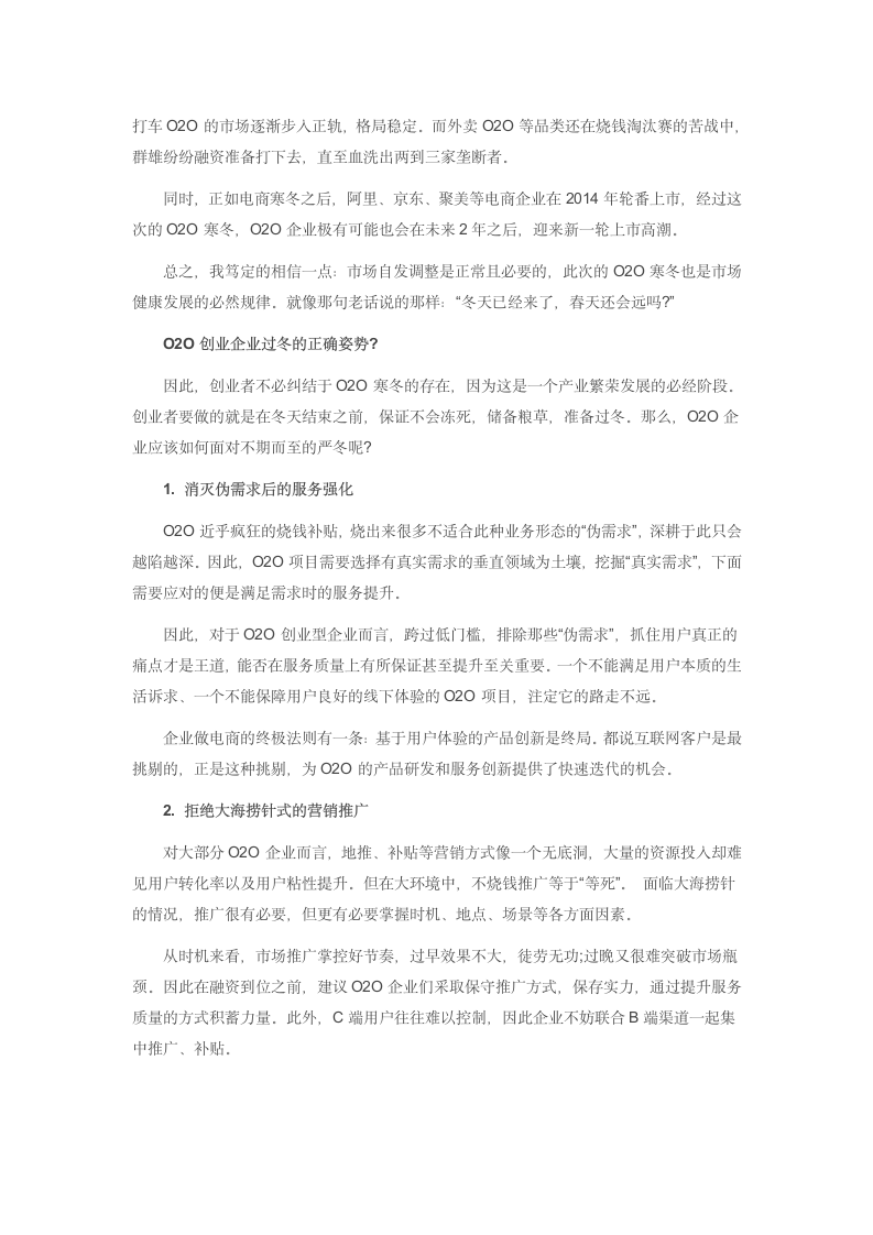 为什么O2O会成为资本寒冬的重灾区.doc第3页