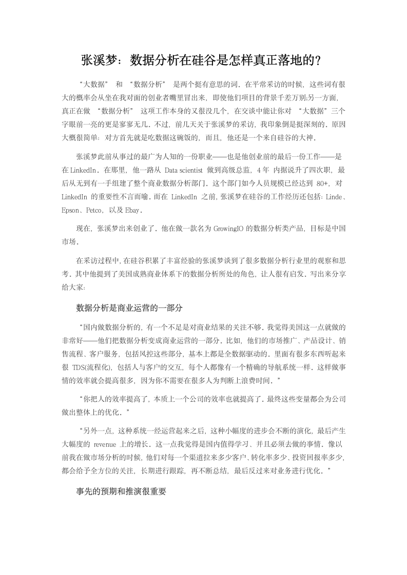 张溪梦：数据分析在硅谷是怎样真正落地的.docx第1页