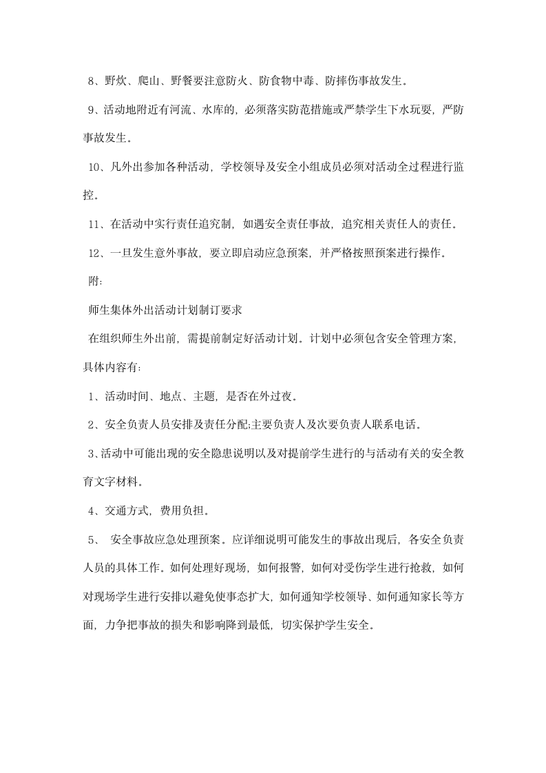 学校师生集体外出审批制度.docx第2页