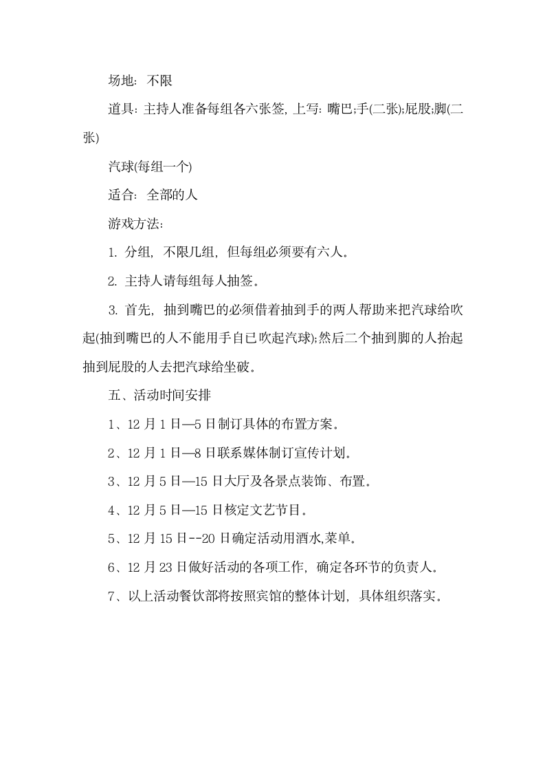 公司企业圣诞晚会活动策划方案.docx第4页