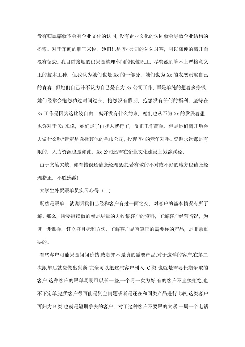 大学生外贸跟单员实习心得.docx第3页