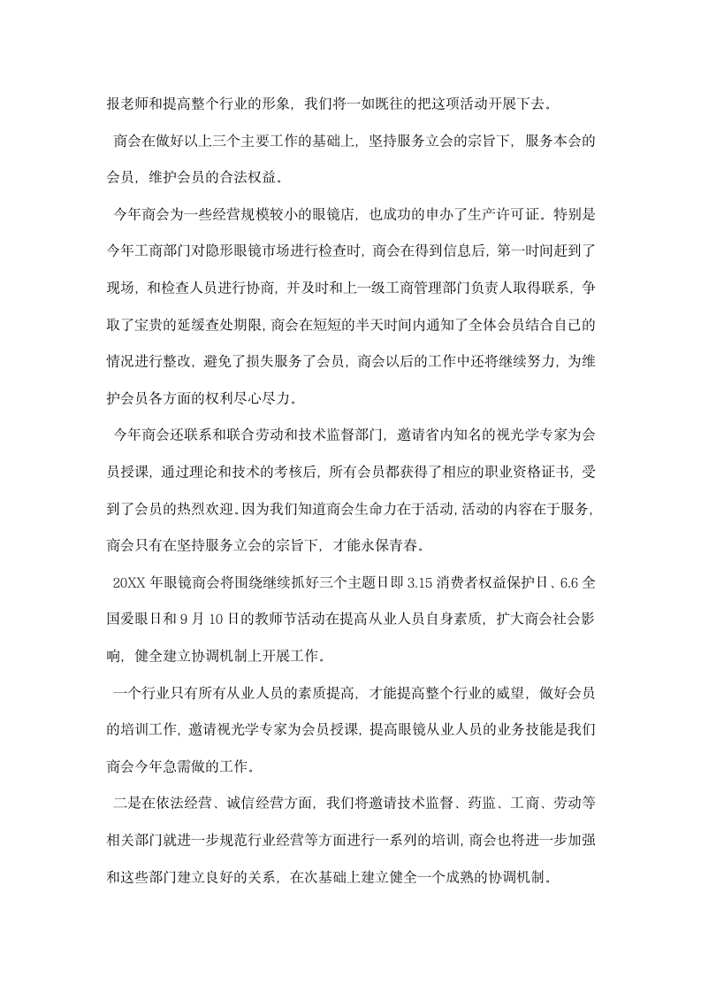 眼睛销售心得体会文章.docx第2页