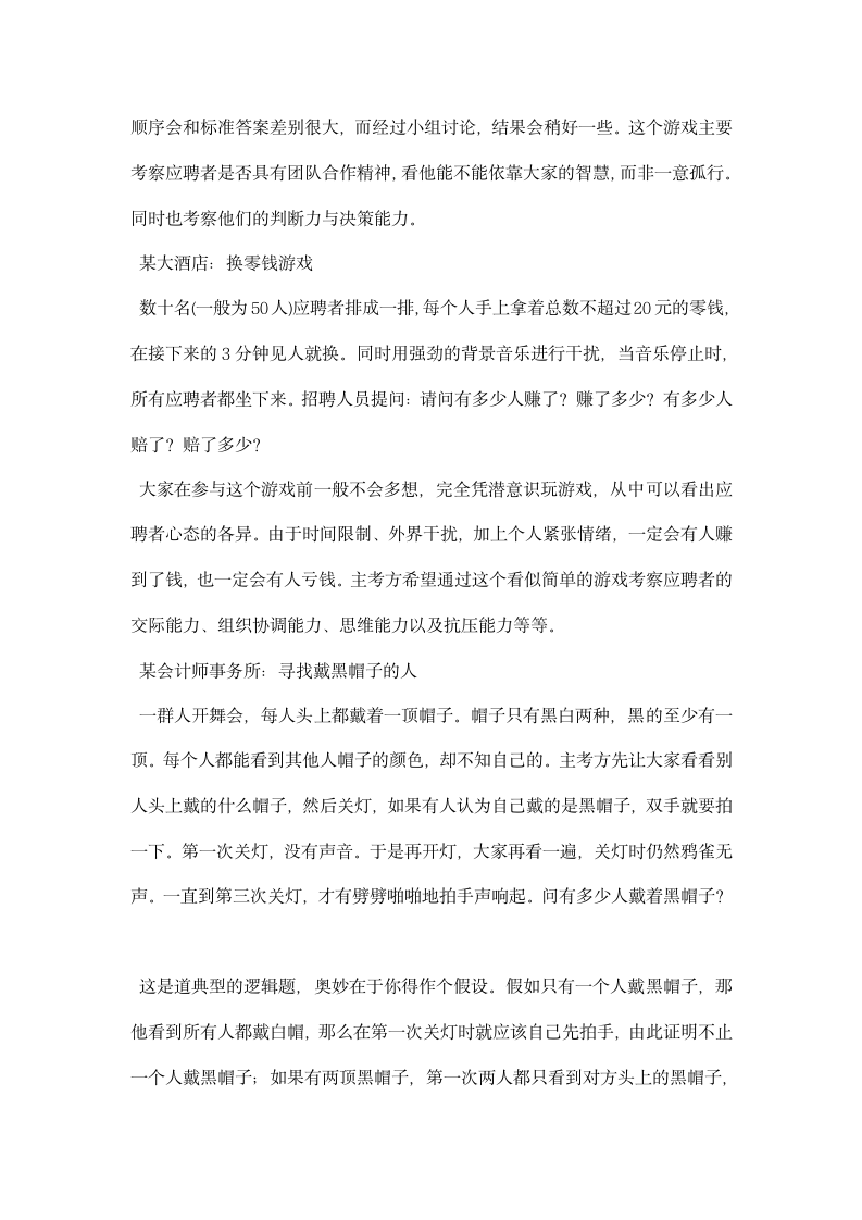 名企招聘面试游戏提示.docx第2页