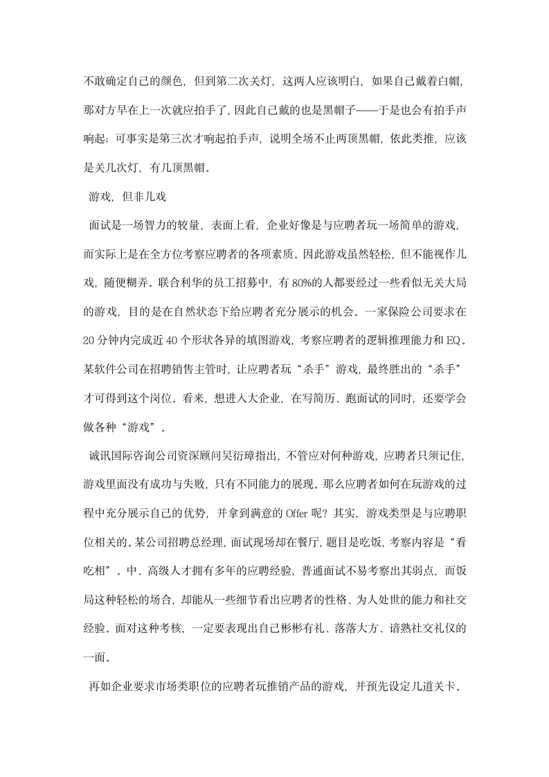 名企招聘面试游戏提示.docx第3页