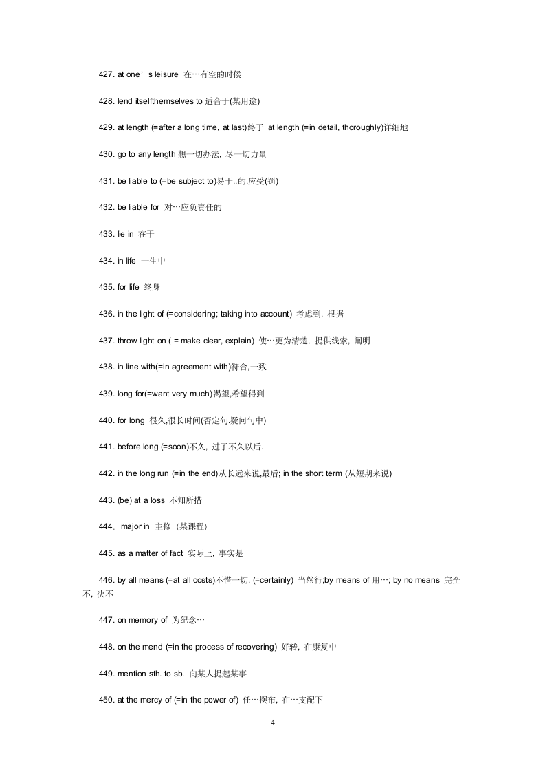 英语四级过级考试必须完全熟练的最核心短语（新东方短语表）2.wps第4页