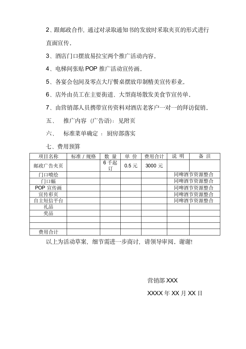 谢师宴推广方案.doc第3页