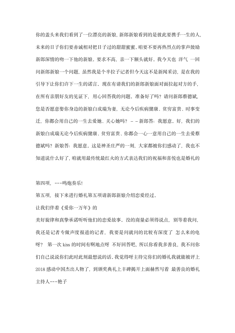 搞笑另类婚礼司仪主持词.docx第3页