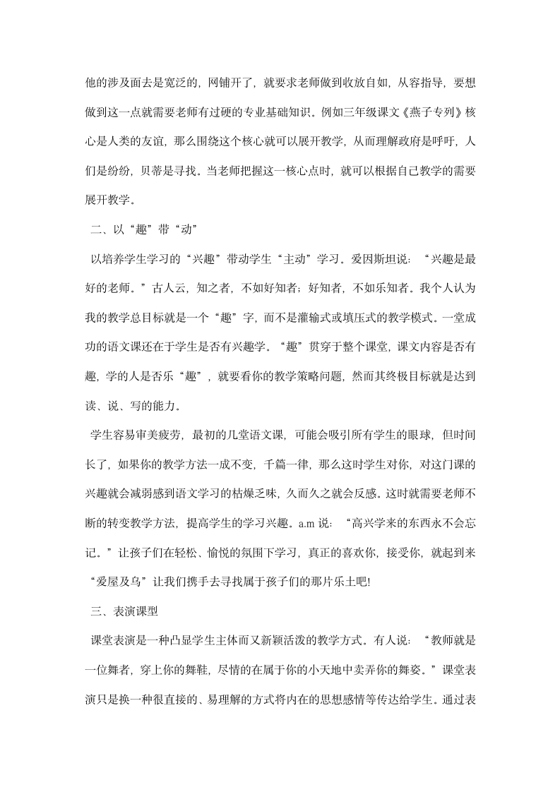 贵州省第二届优化小学语文课堂教学观摩交流心得体会.docx第2页