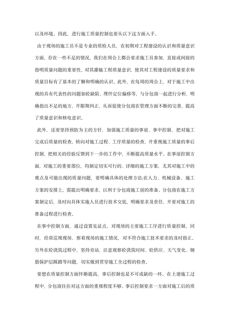 质量管理体系心得及总结.docx第2页
