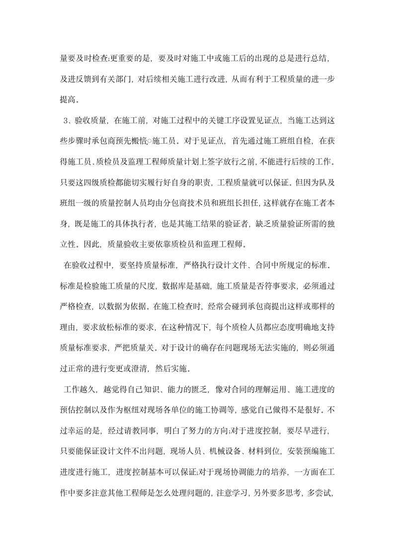 质量管理体系心得及总结.docx第3页