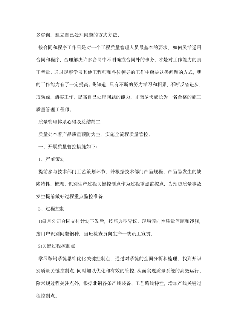质量管理体系心得及总结.docx第4页