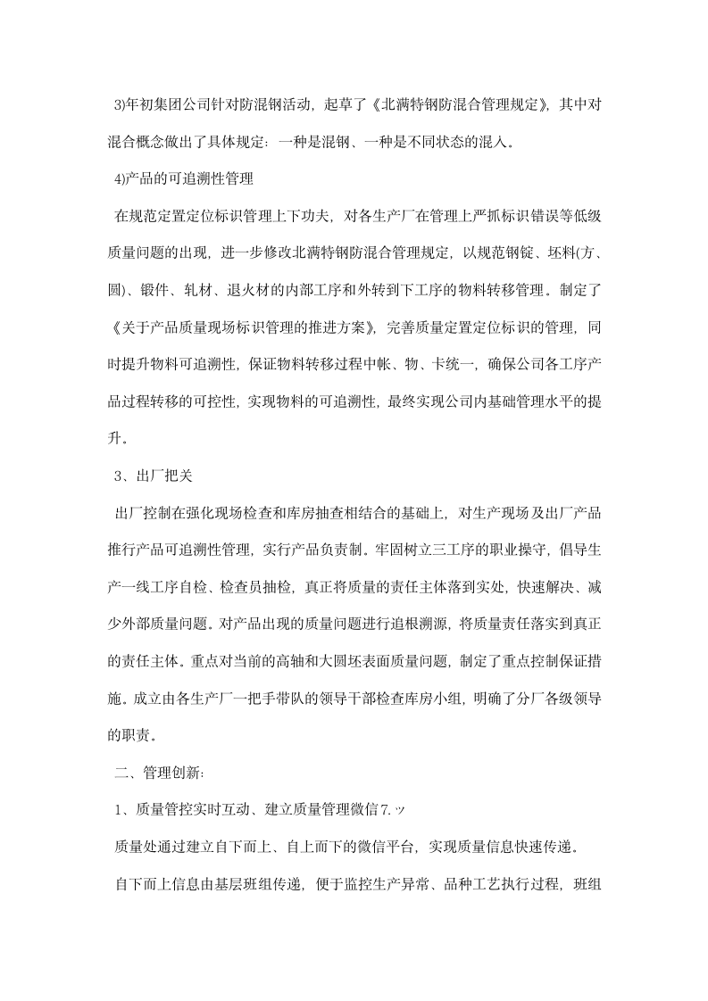 质量管理体系心得及总结.docx第5页