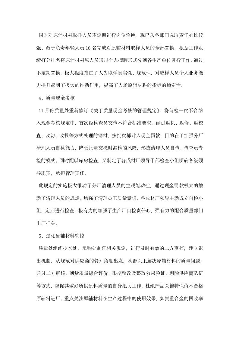 质量管理体系心得及总结.docx第7页