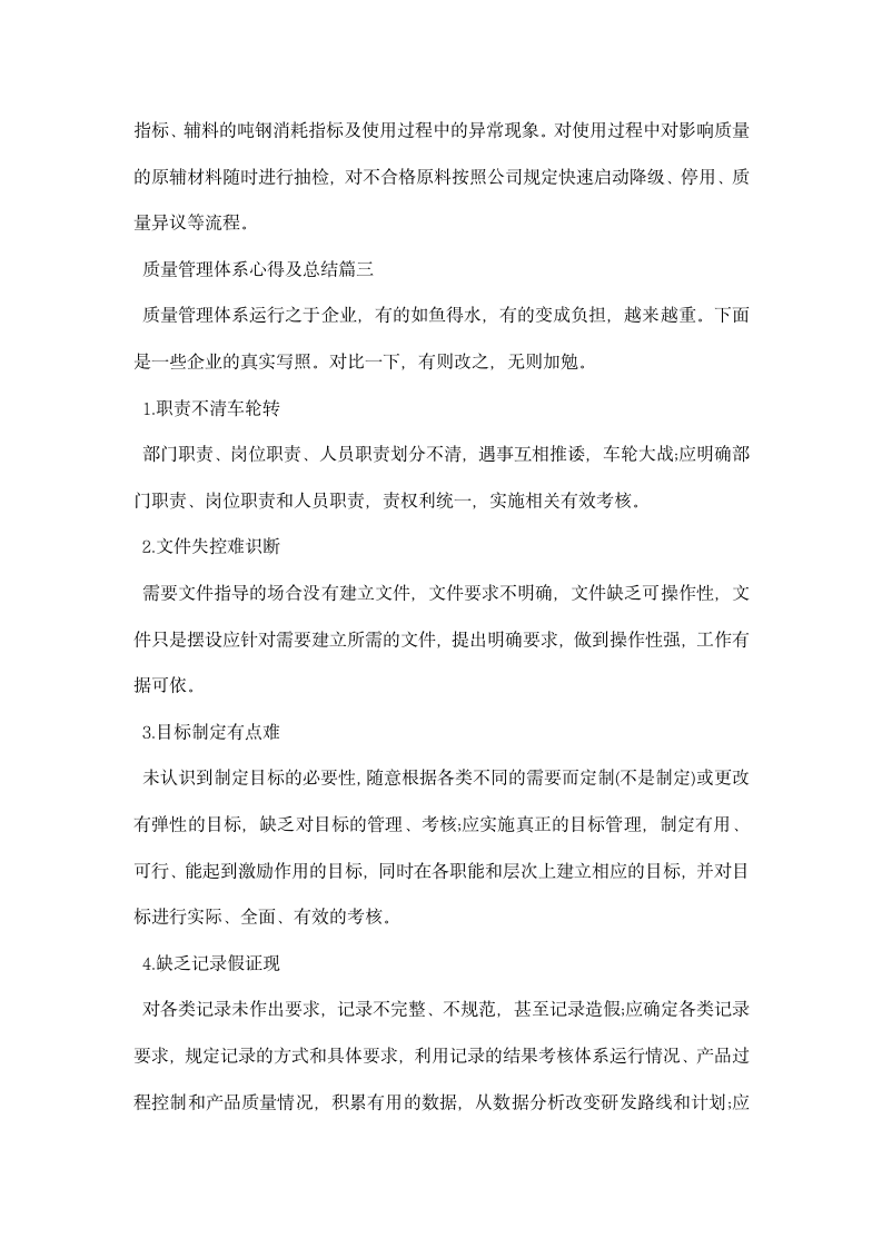 质量管理体系心得及总结.docx第8页