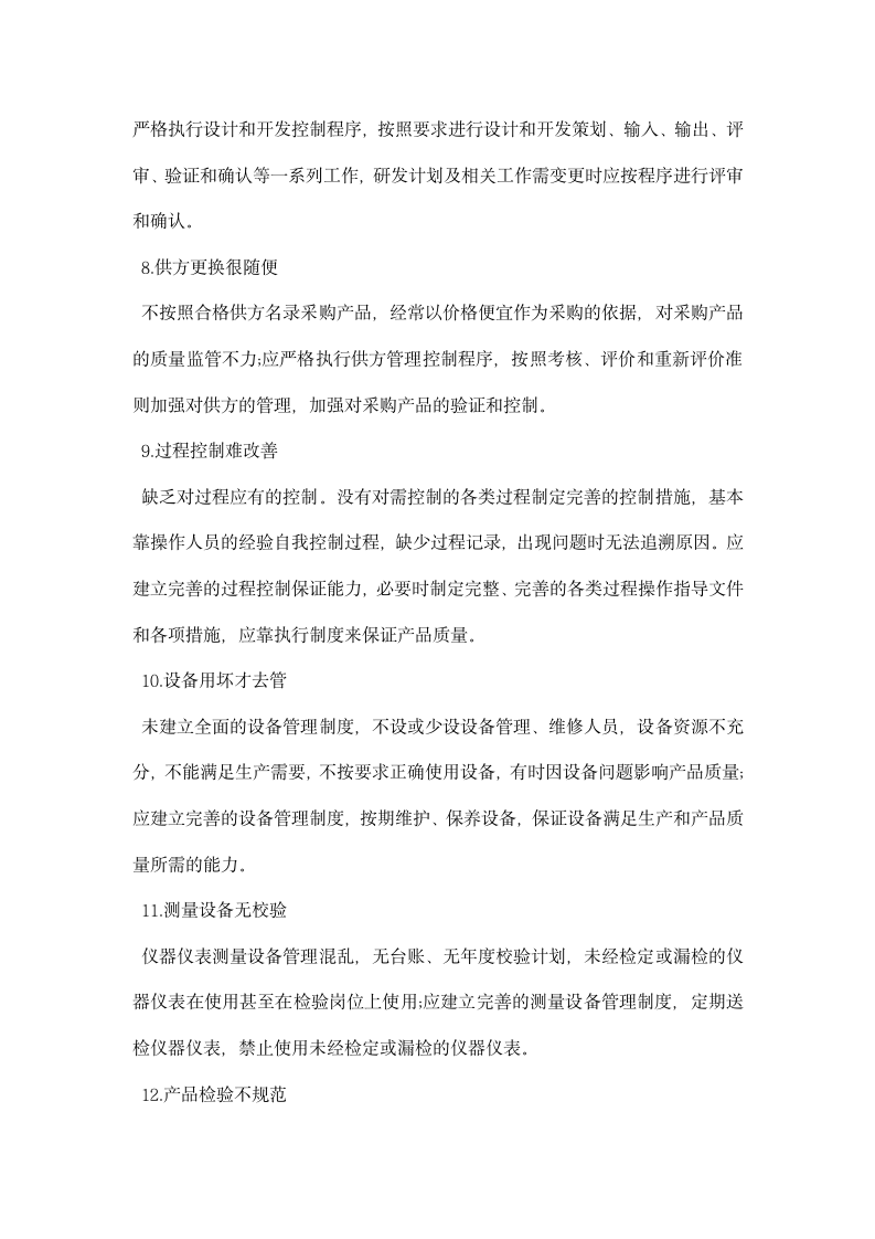 质量管理体系心得及总结.docx第9页