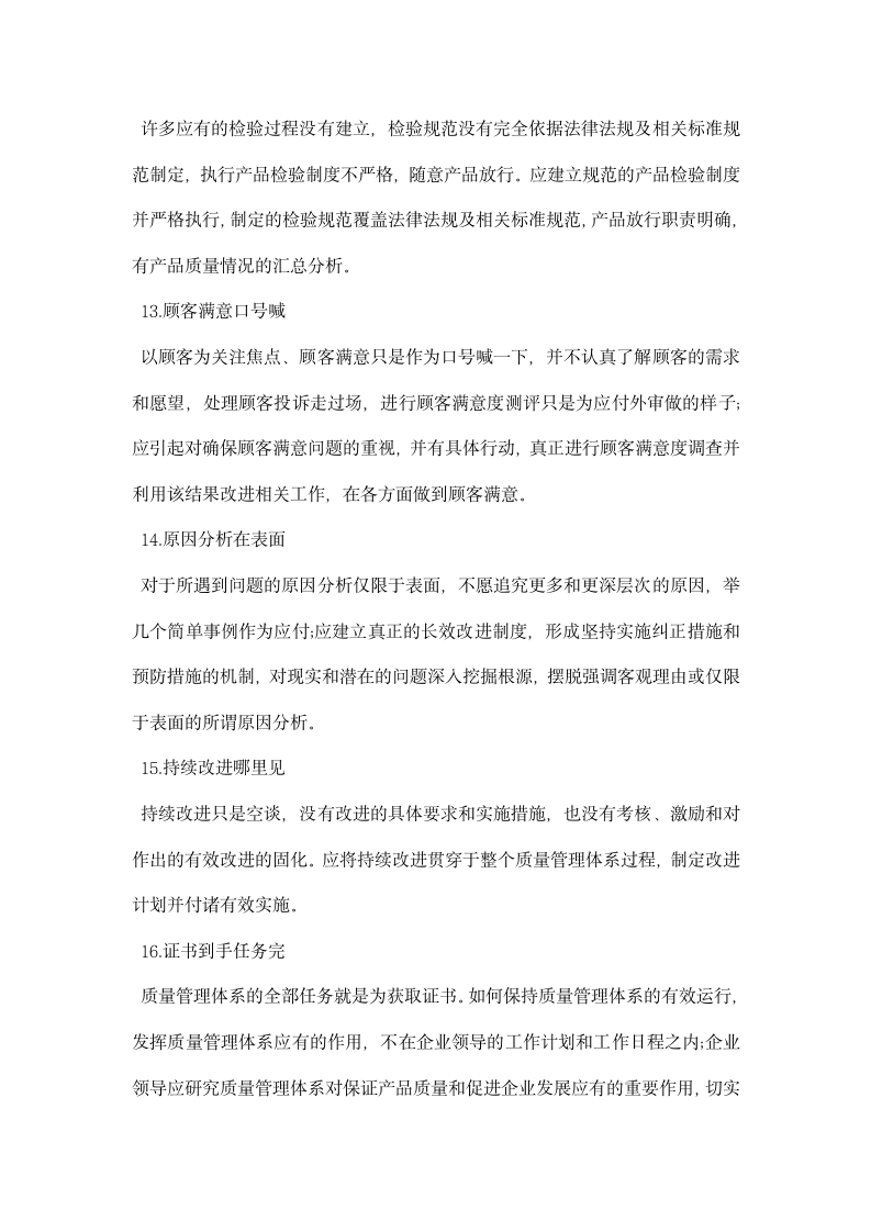 质量管理体系心得及总结.docx第10页