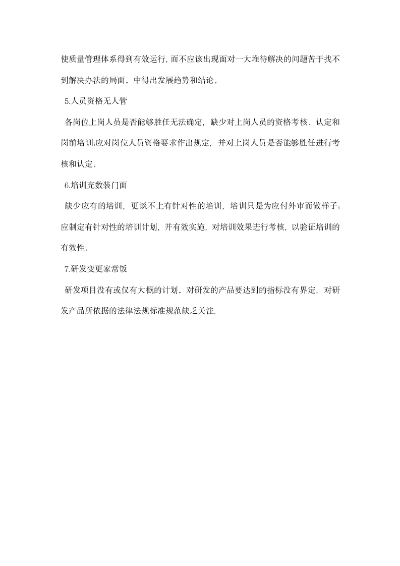 质量管理体系心得及总结.docx第11页