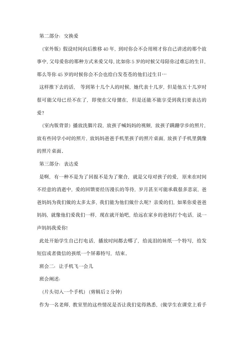 辅导员职业能力大赛主题班会策划书.docx第2页