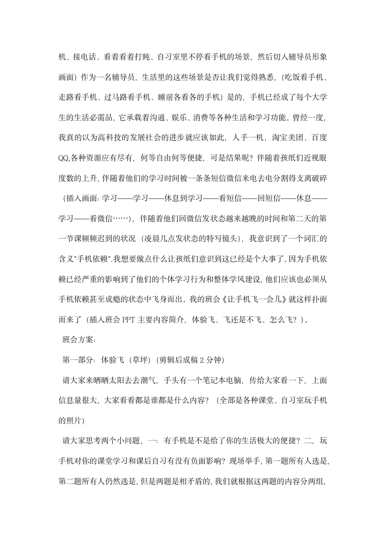 辅导员职业能力大赛主题班会策划书.docx第3页