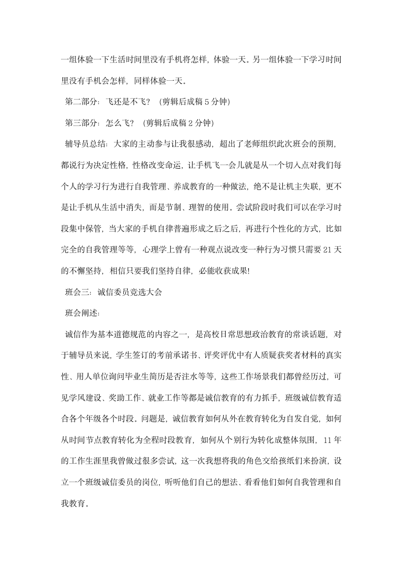 辅导员职业能力大赛主题班会策划书.docx第4页