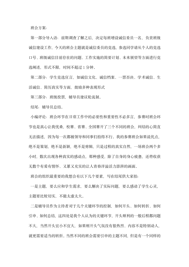 辅导员职业能力大赛主题班会策划书.docx第5页