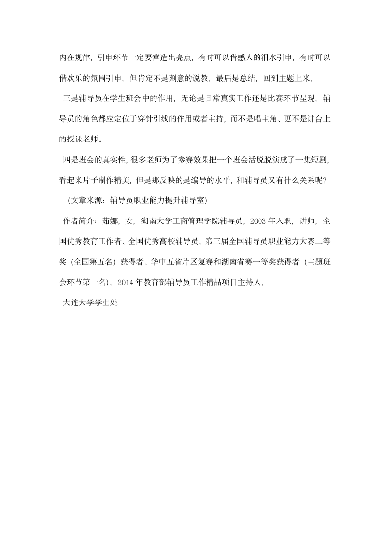 辅导员职业能力大赛主题班会策划书.docx第6页