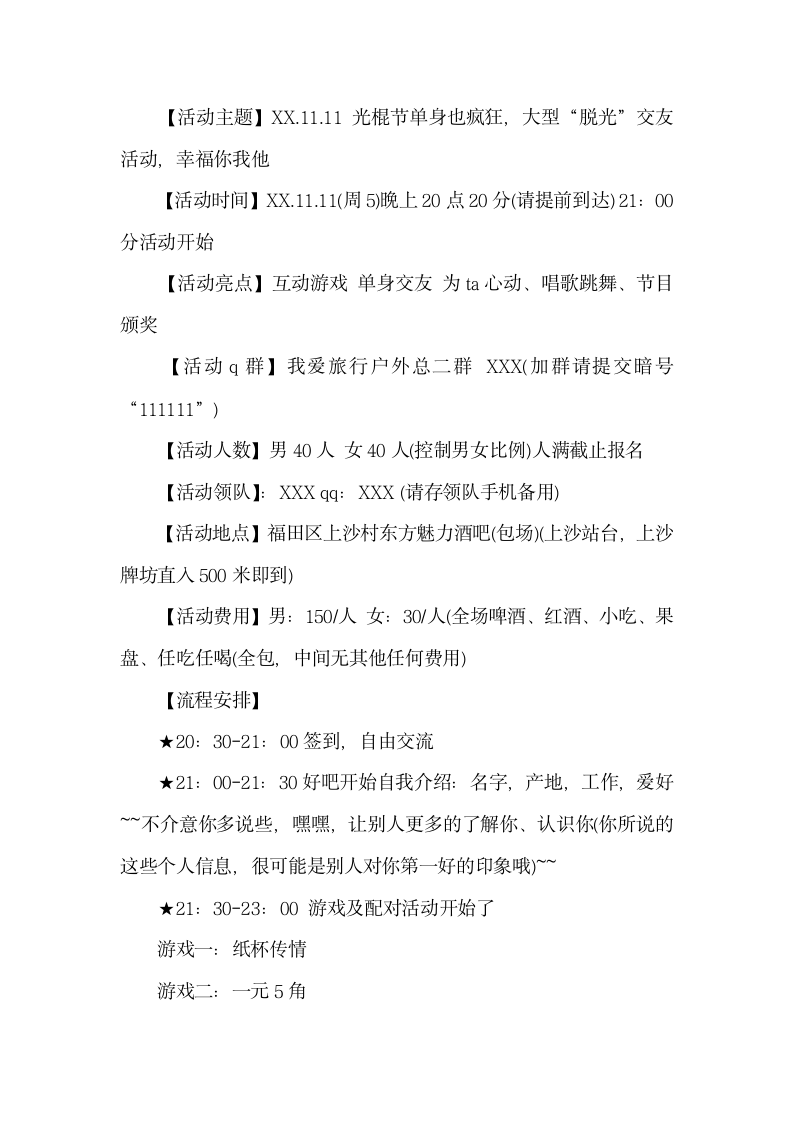 11.11光棍节交友主题活动策划方案.docx第2页