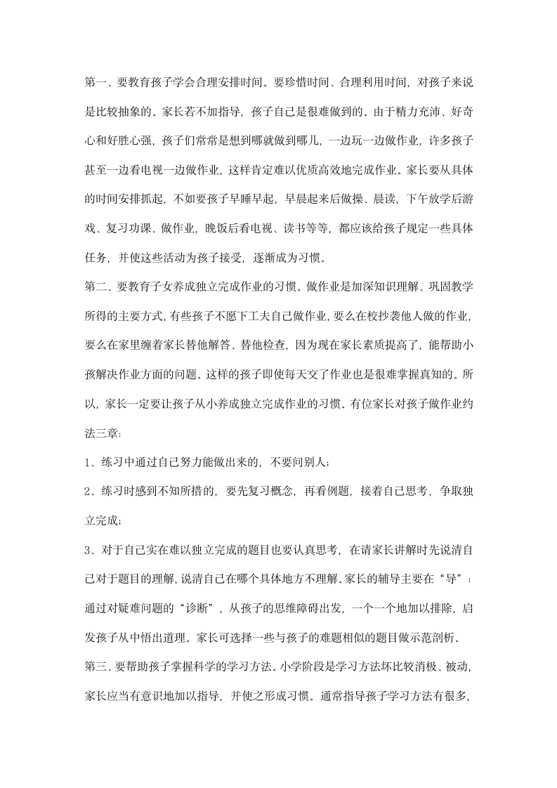 六年级家长会班主任讲话稿.docx第3页