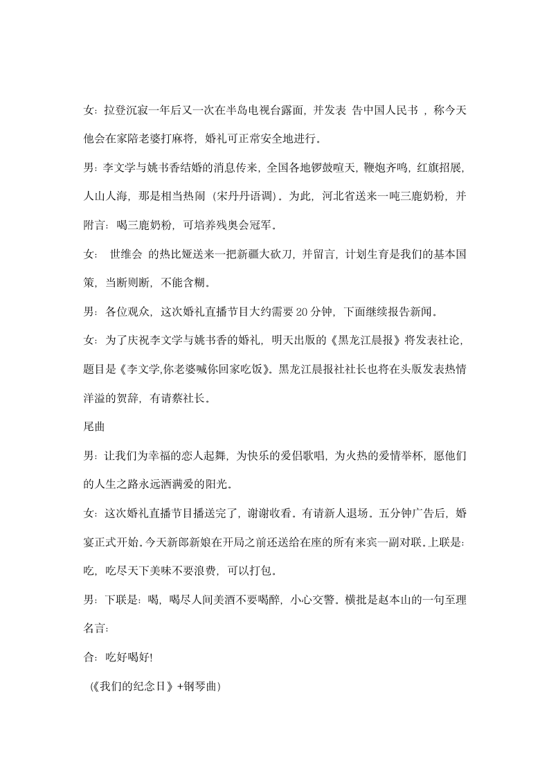 闻联播方式婚礼主持词.docx第4页