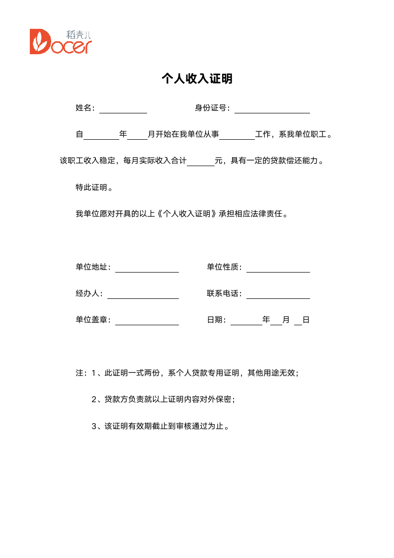 个人收入证明.docx