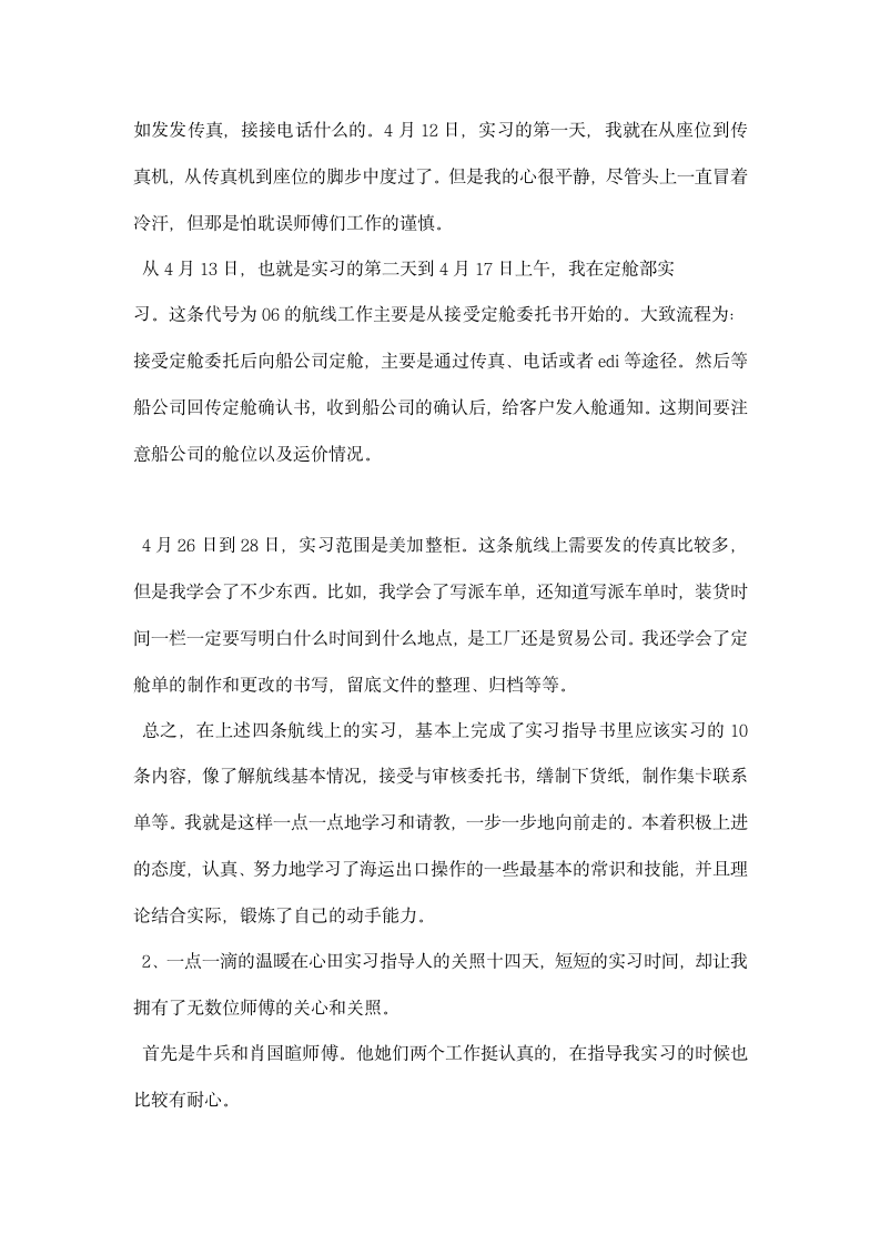 大学生货运代理实习报告.docx第2页