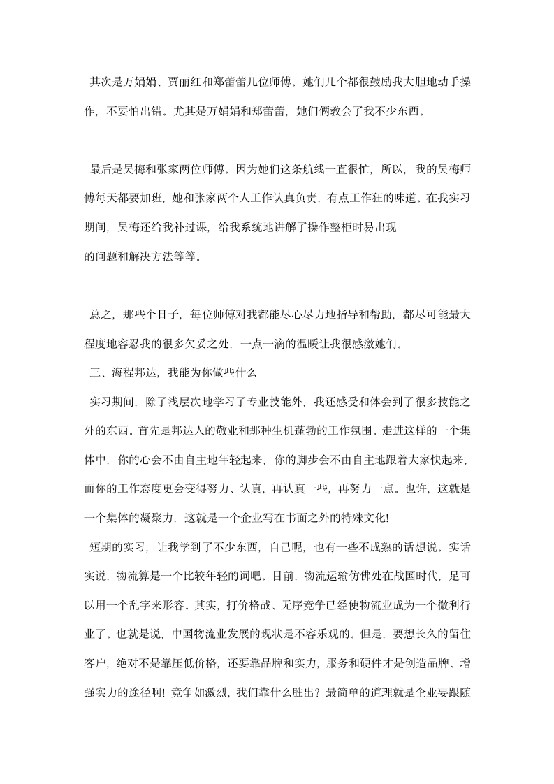 大学生货运代理实习报告.docx第3页