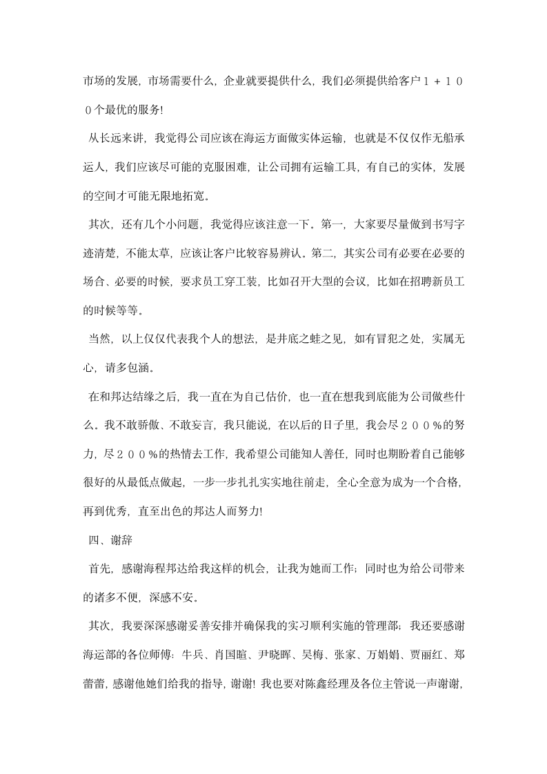 大学生货运代理实习报告.docx第4页