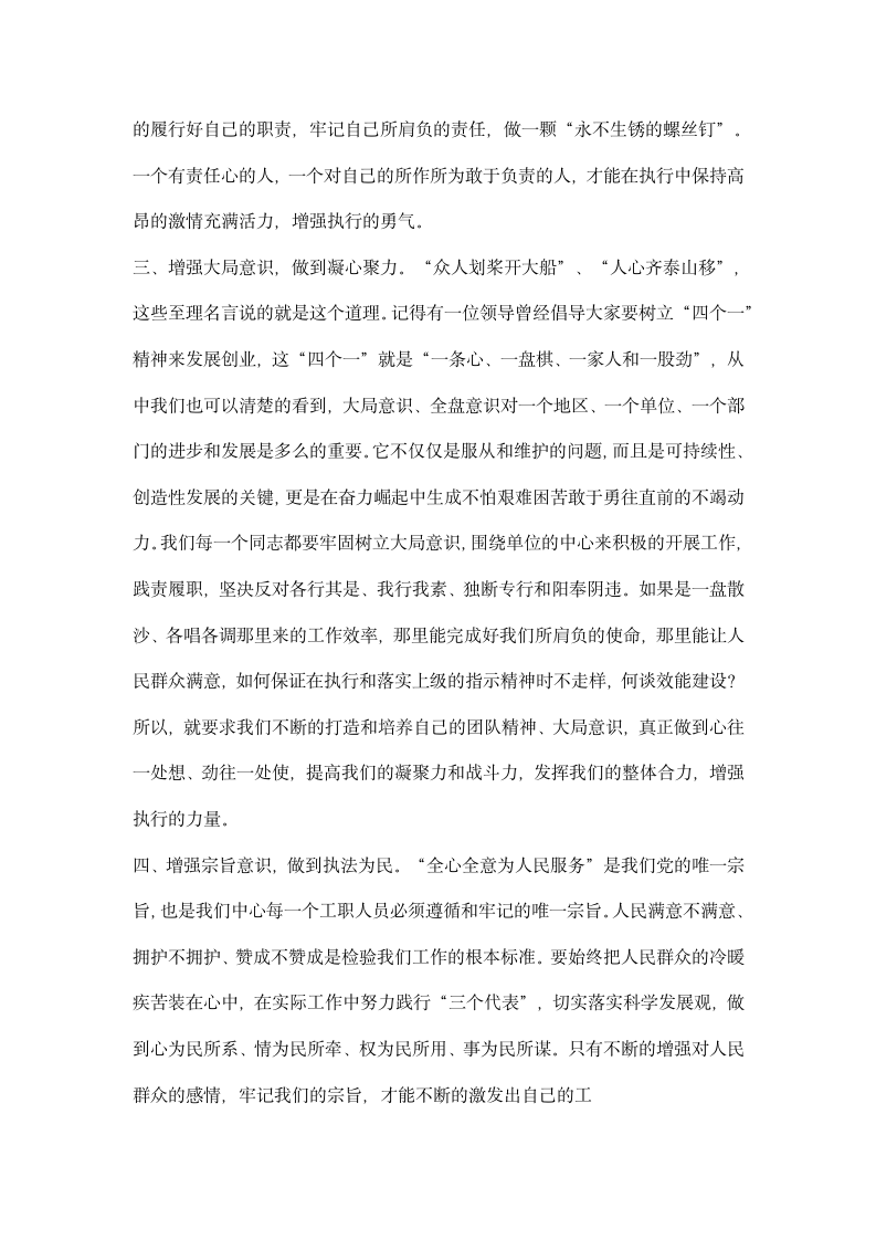 加强执行能力的培养是促进效能建设的关键.docx第3页