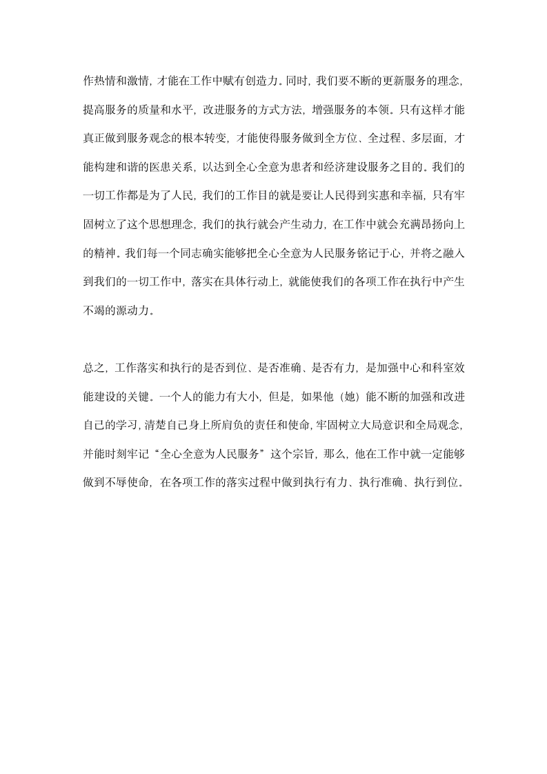 加强执行能力的培养是促进效能建设的关键.docx第4页